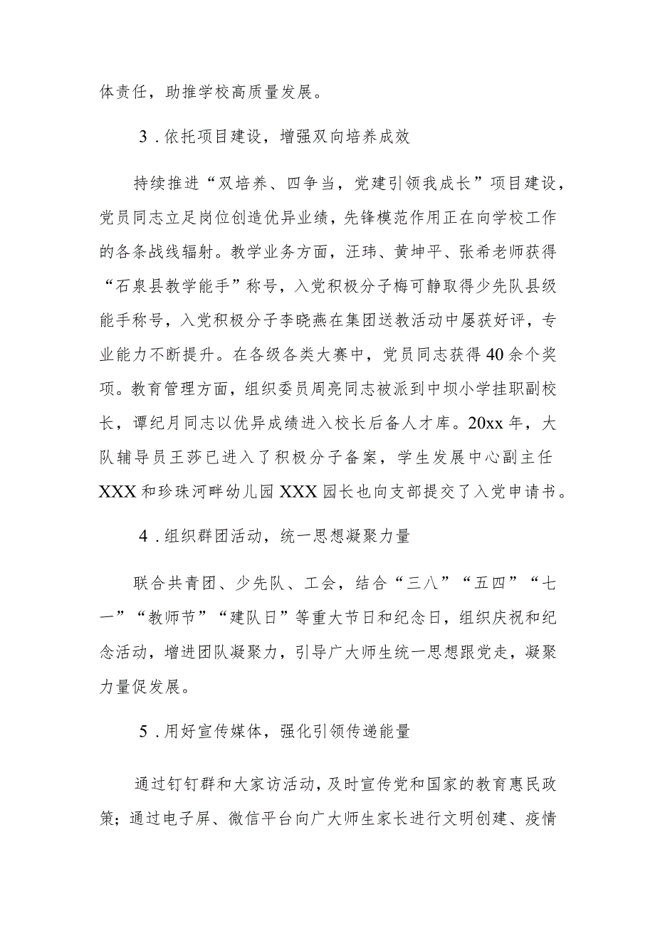 学校党支部20xx年党建工作总结.docx_第2页