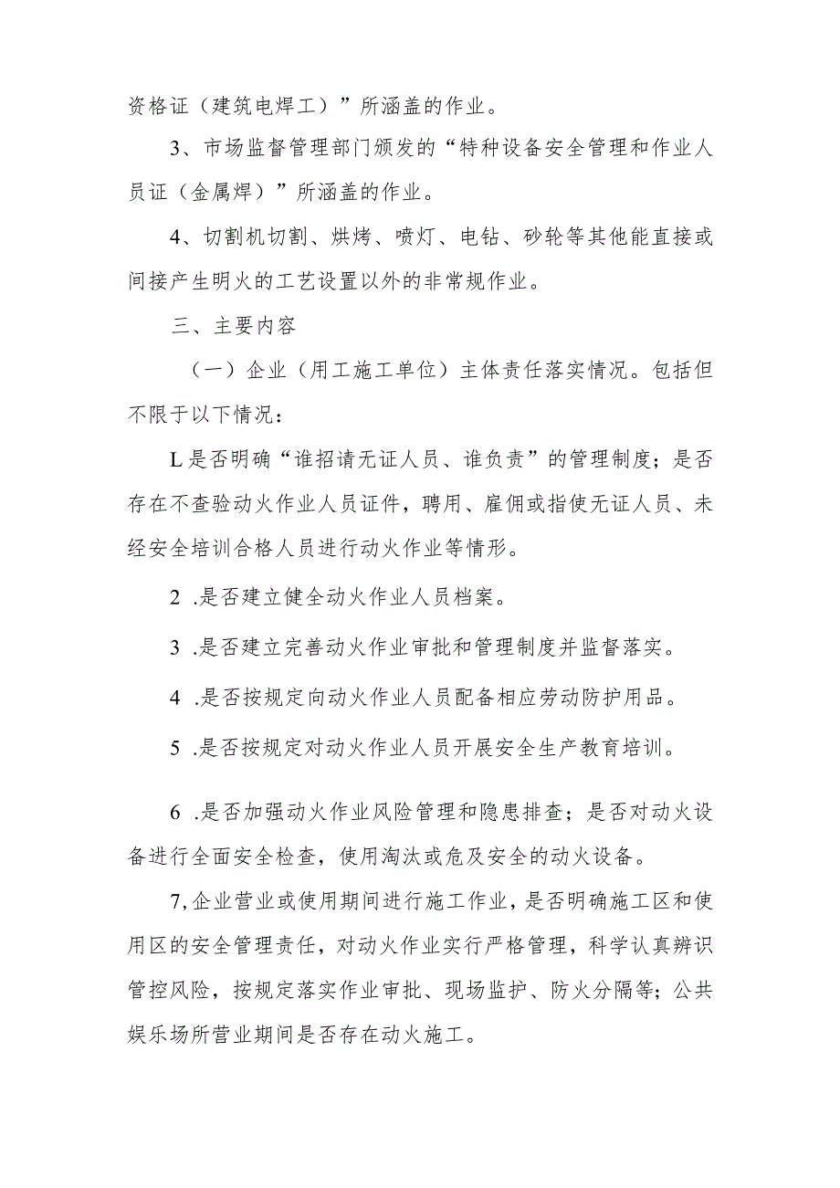 XX县水利行业动火作业安全专项整治方案.docx_第2页