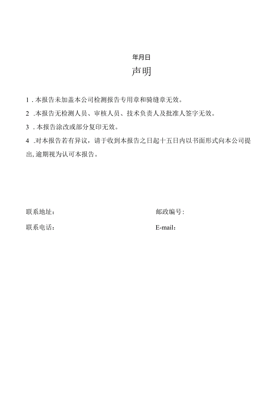 建筑门窗、幕墙、现场工程实体检测报告格式.docx_第2页