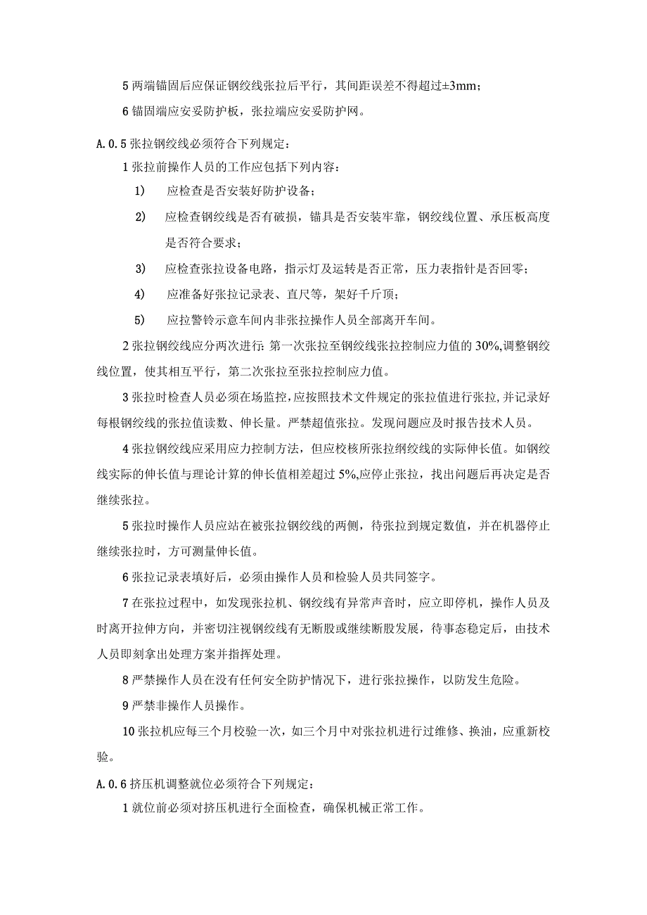 预应力空心板生产工艺流程、抗震性能设计、构件截面形式与特性、验收.docx_第2页