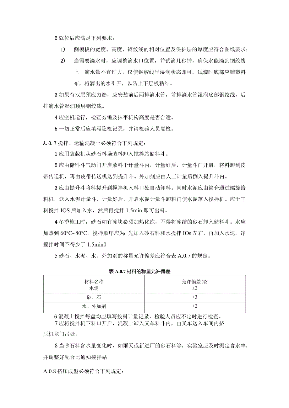 预应力空心板生产工艺流程、抗震性能设计、构件截面形式与特性、验收.docx_第3页