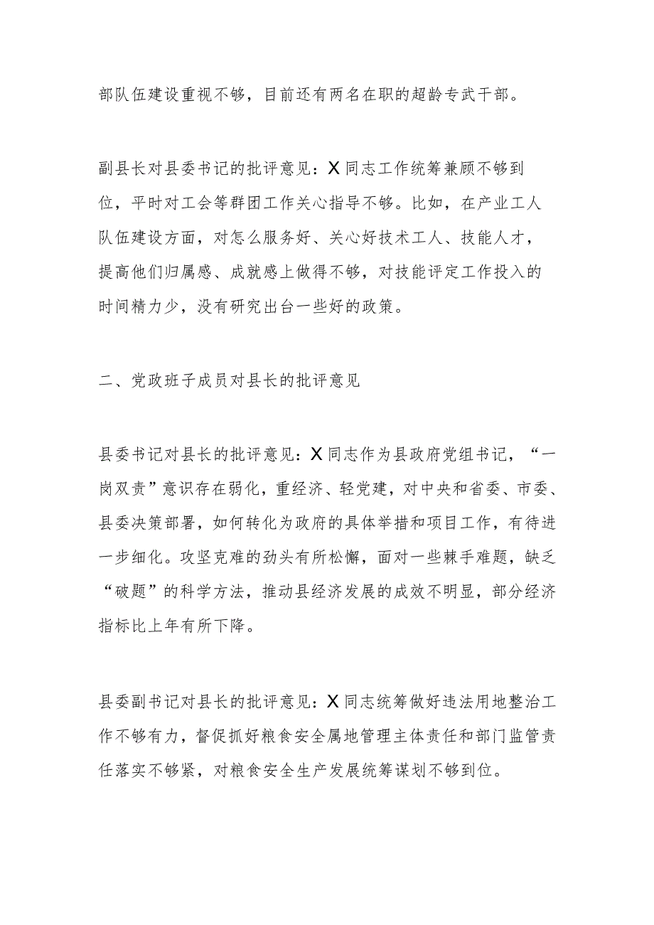 县党政班子成员在主题教育民主生活会上对县委书记.docx_第3页