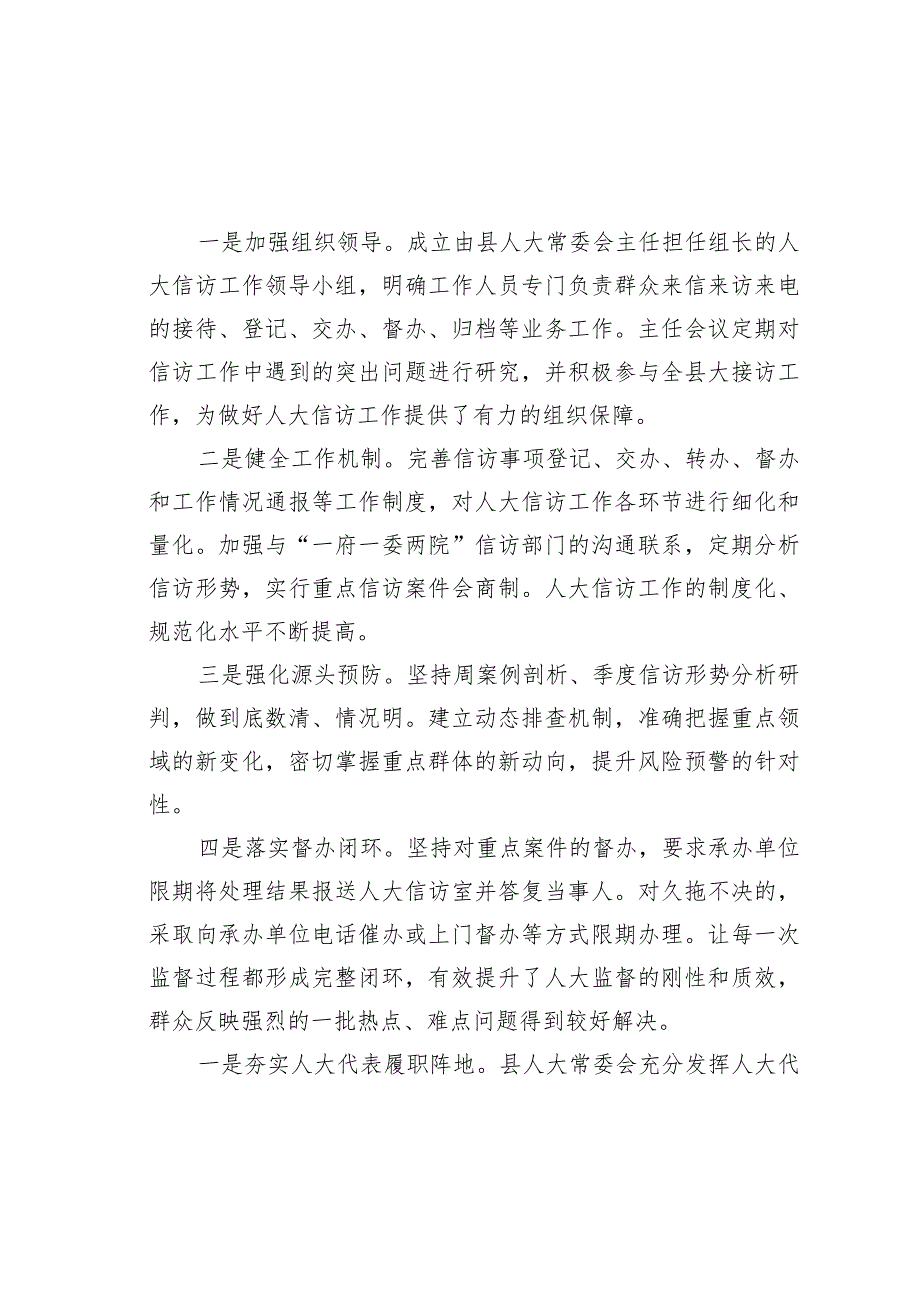 南召县人大用心用情做好基层人大信访工作经验交流材料.docx_第2页