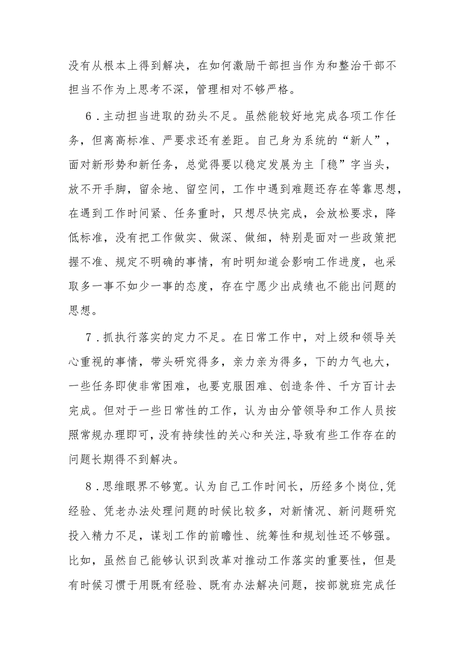 2篇2023年主题教育民主生活会批评与自我批评意见（六个方面）.docx_第3页