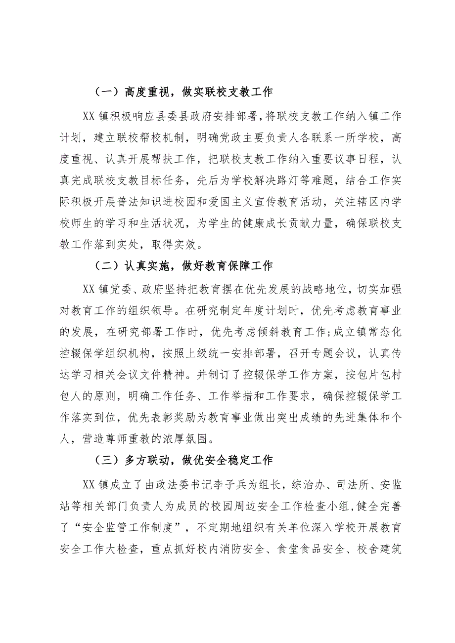 镇关于2023年履行教育工作职责暨联校支教自查报告.docx_第2页