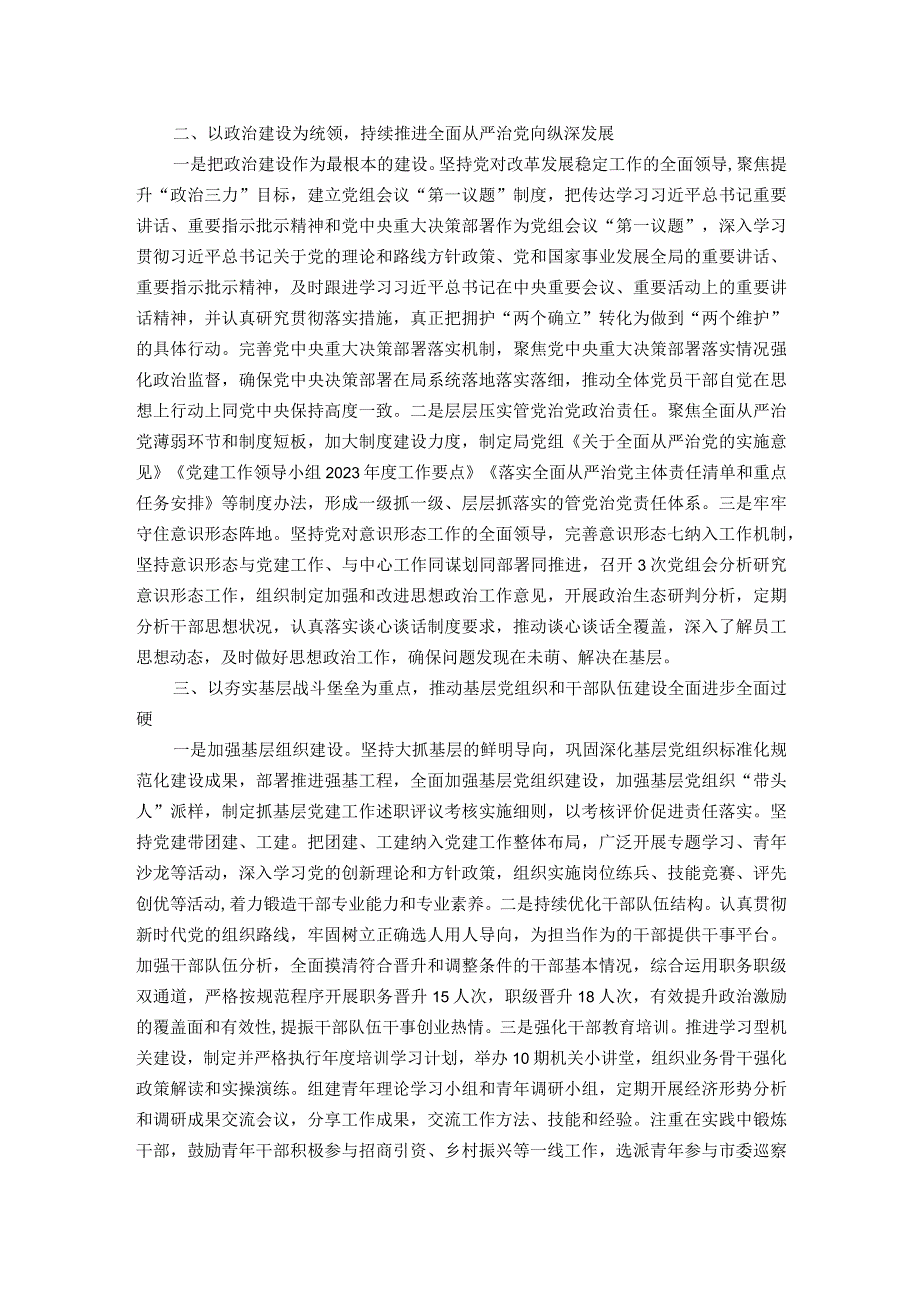 2023年党组书记抓基层党建述职报告.docx_第2页