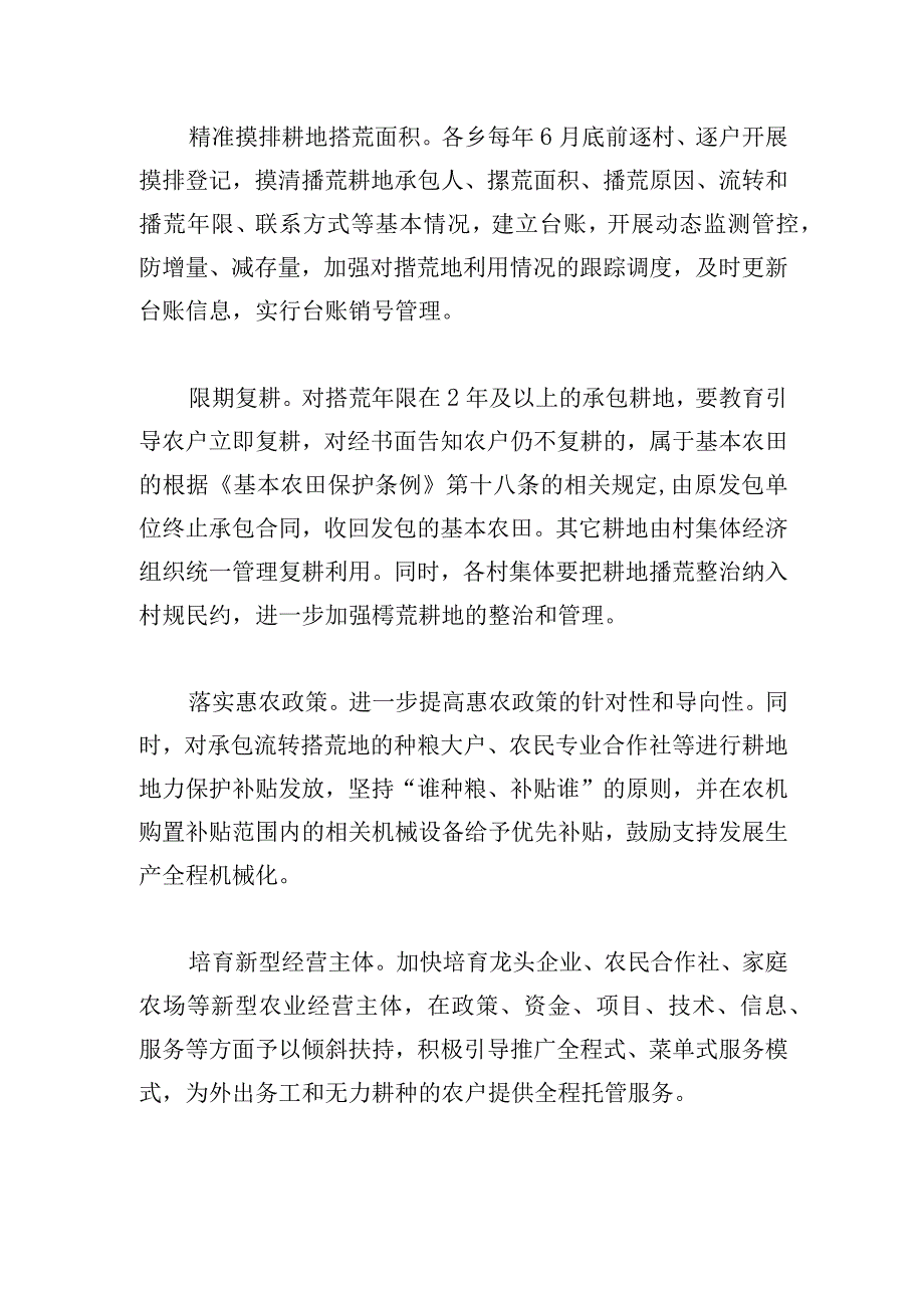 县农村耕地撂荒整治工作方案.docx_第2页