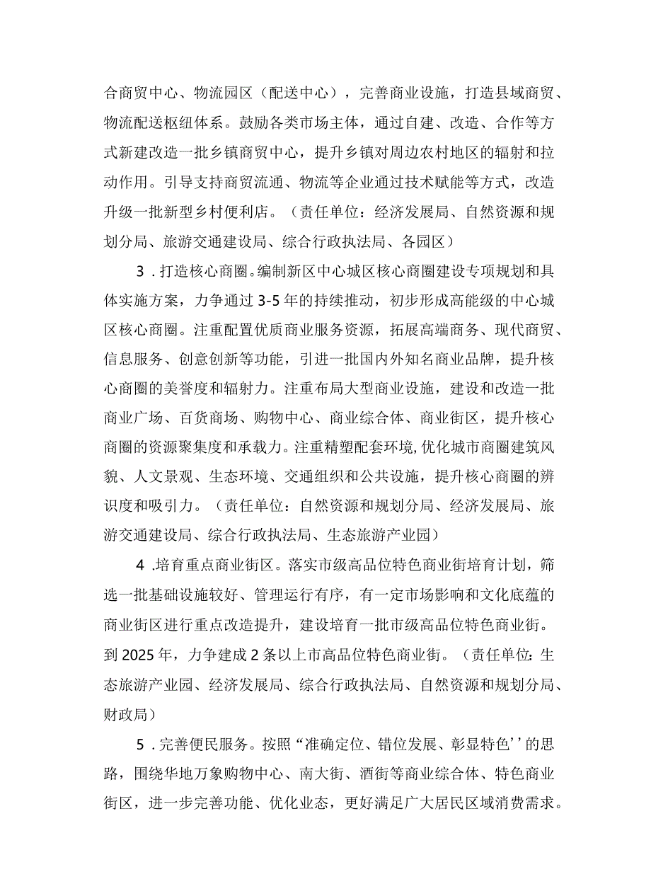 关于全面促进商业消费扩容提质工作意见.docx_第2页