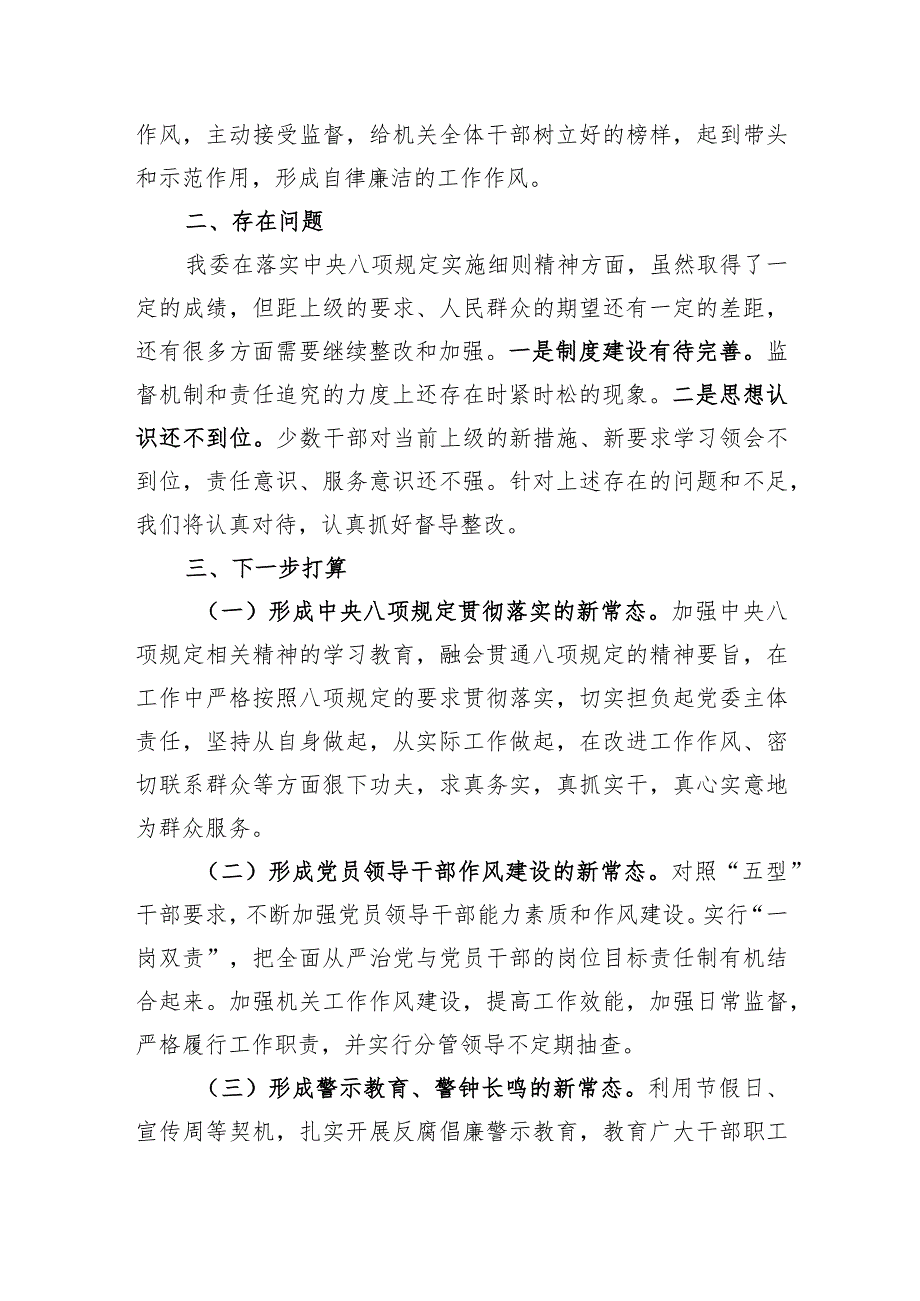 关于开展中央八项规定精神贯彻落实情况自查报告.docx_第3页