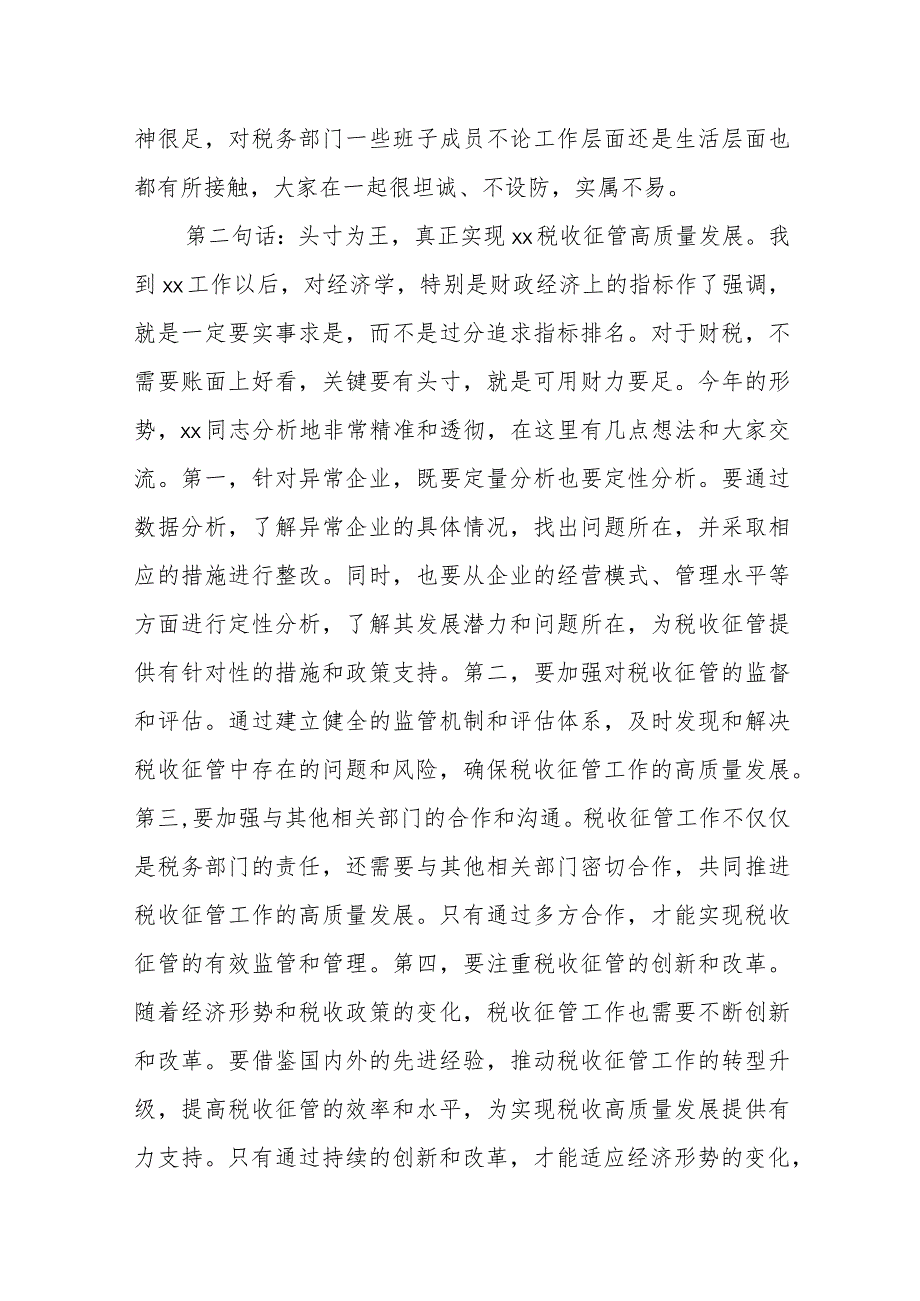 某市委书记在调研税务工作座谈会上的讲话.docx_第2页