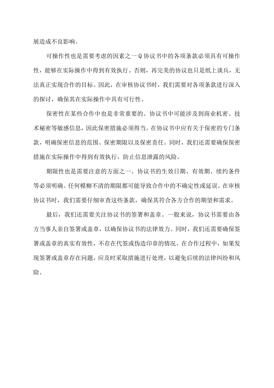 epc联合体协议书审核要点.docx_第2页