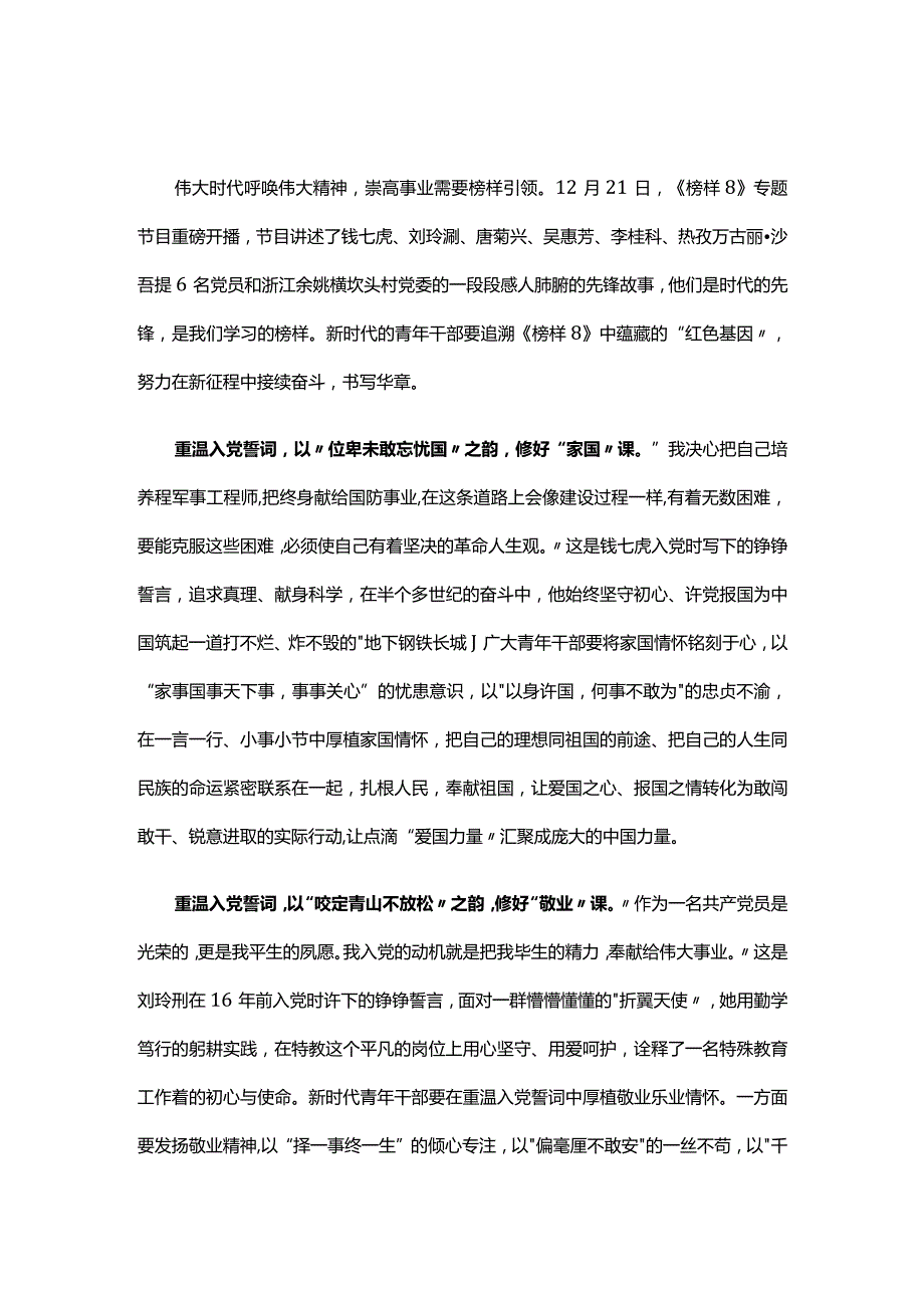 观看榜样8学习心得研讨材料5篇.docx_第3页