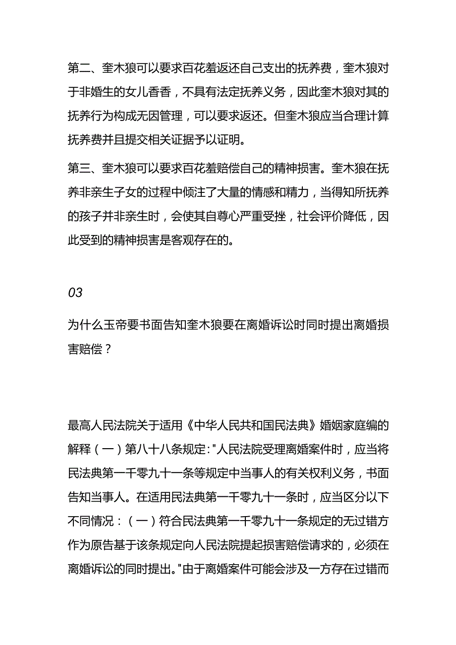 “喜当爹”应当如何维权.docx_第2页