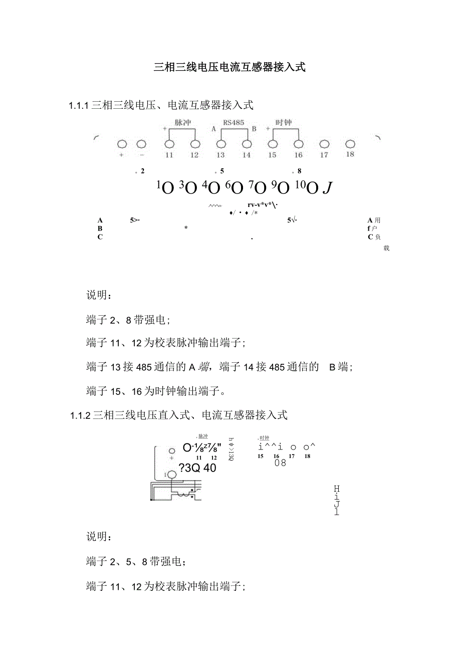 三相三线电压电流互感器接入式（2023年）.docx_第1页