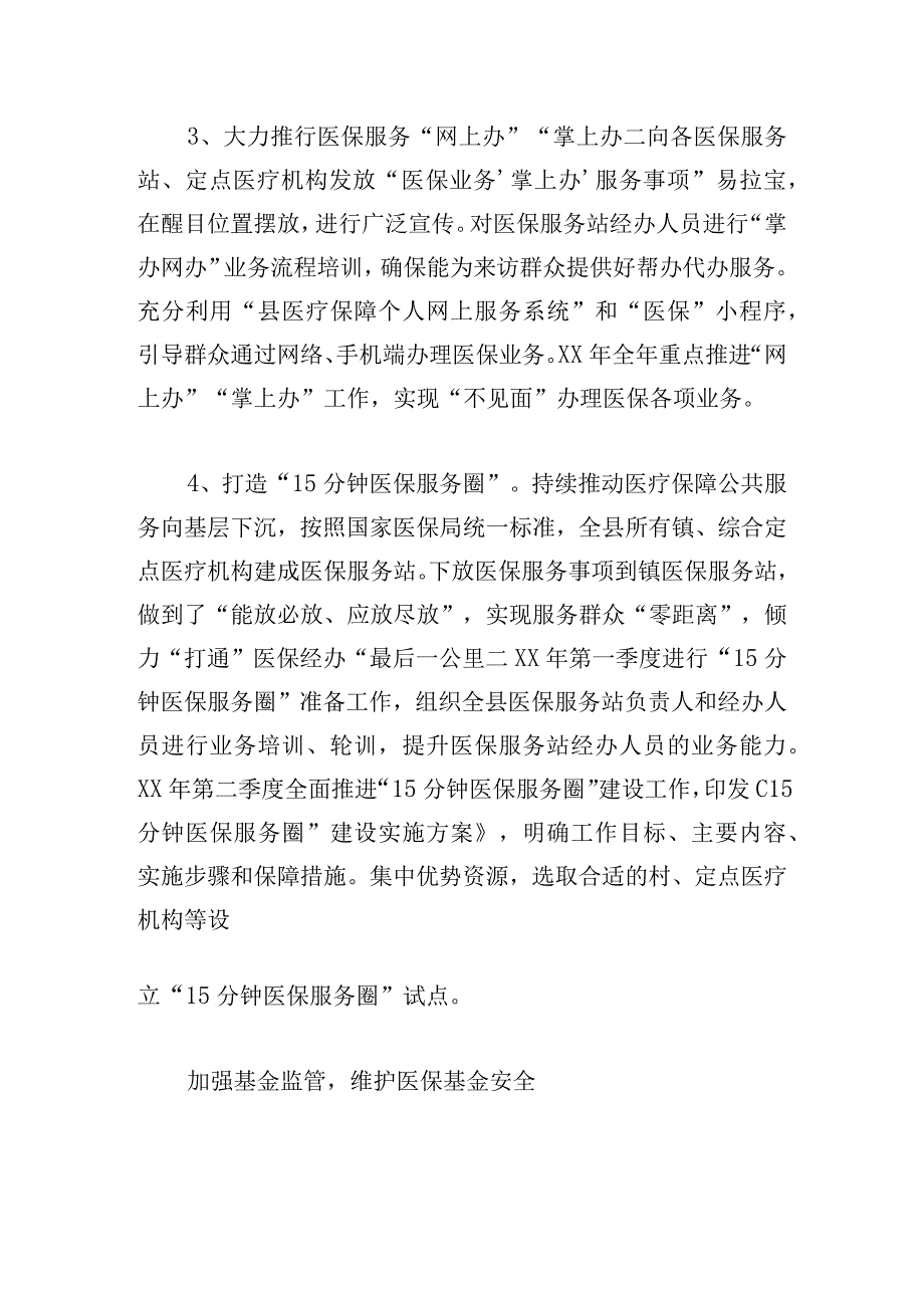 县医保局群众满意度整改提升工作方案.docx_第3页