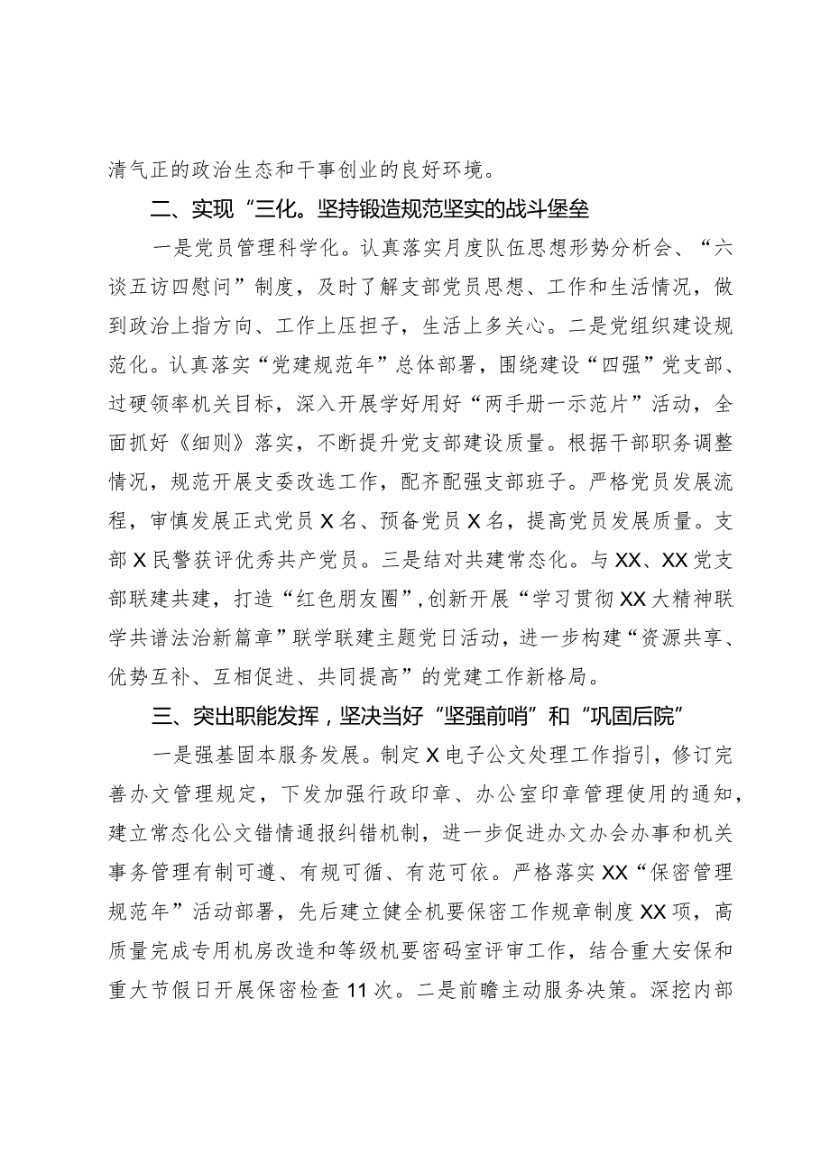 办公室主任2023年度抓基层党建工作述职报告(4).docx_第2页