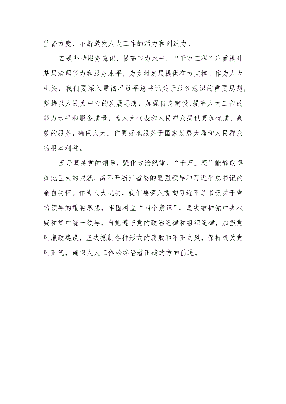 某市人大常委会党组书记关于“千万工程”交流研讨发言.docx_第3页