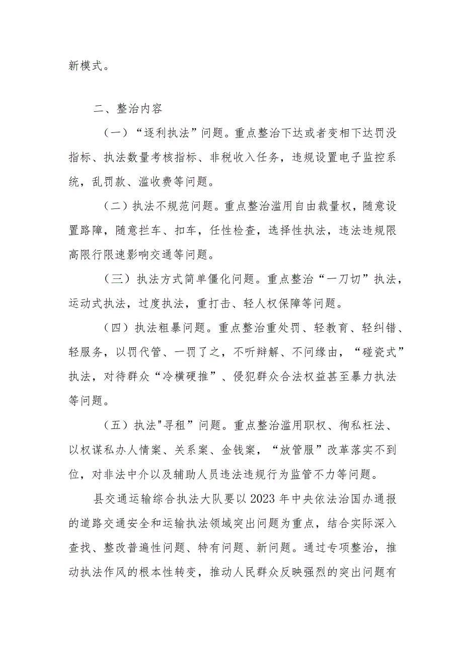 XX县交通运输局开展全县运输执法领域突出问题专项整治行动工作方案.docx_第2页