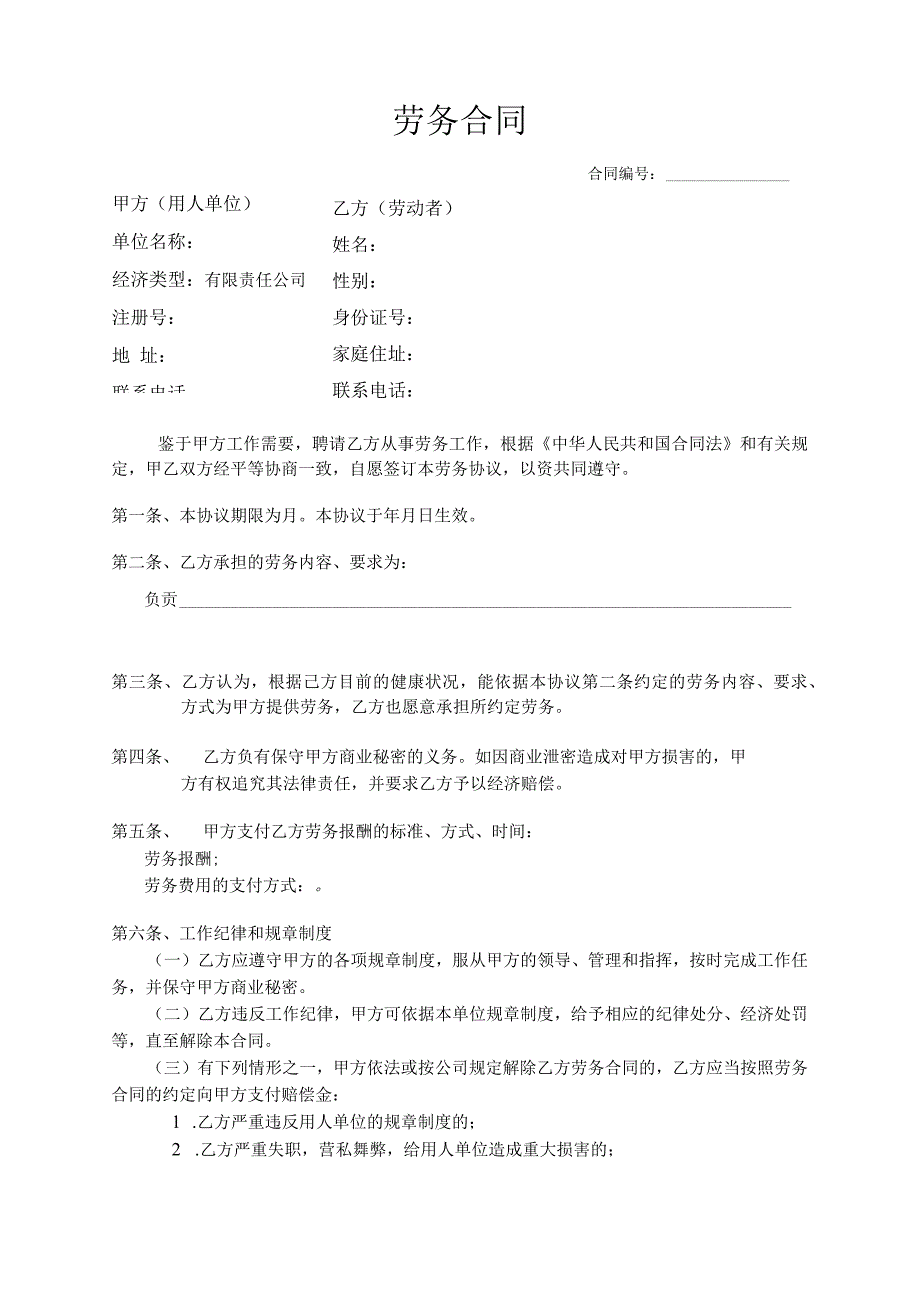 劳务合同样本.docx_第1页