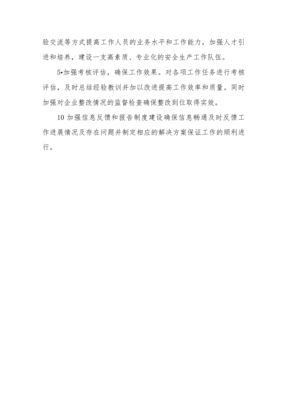 XX乡落实重大事故隐患专项排查整治2023行动精准执法阶段重点工作任务实施方案.docx_第3页