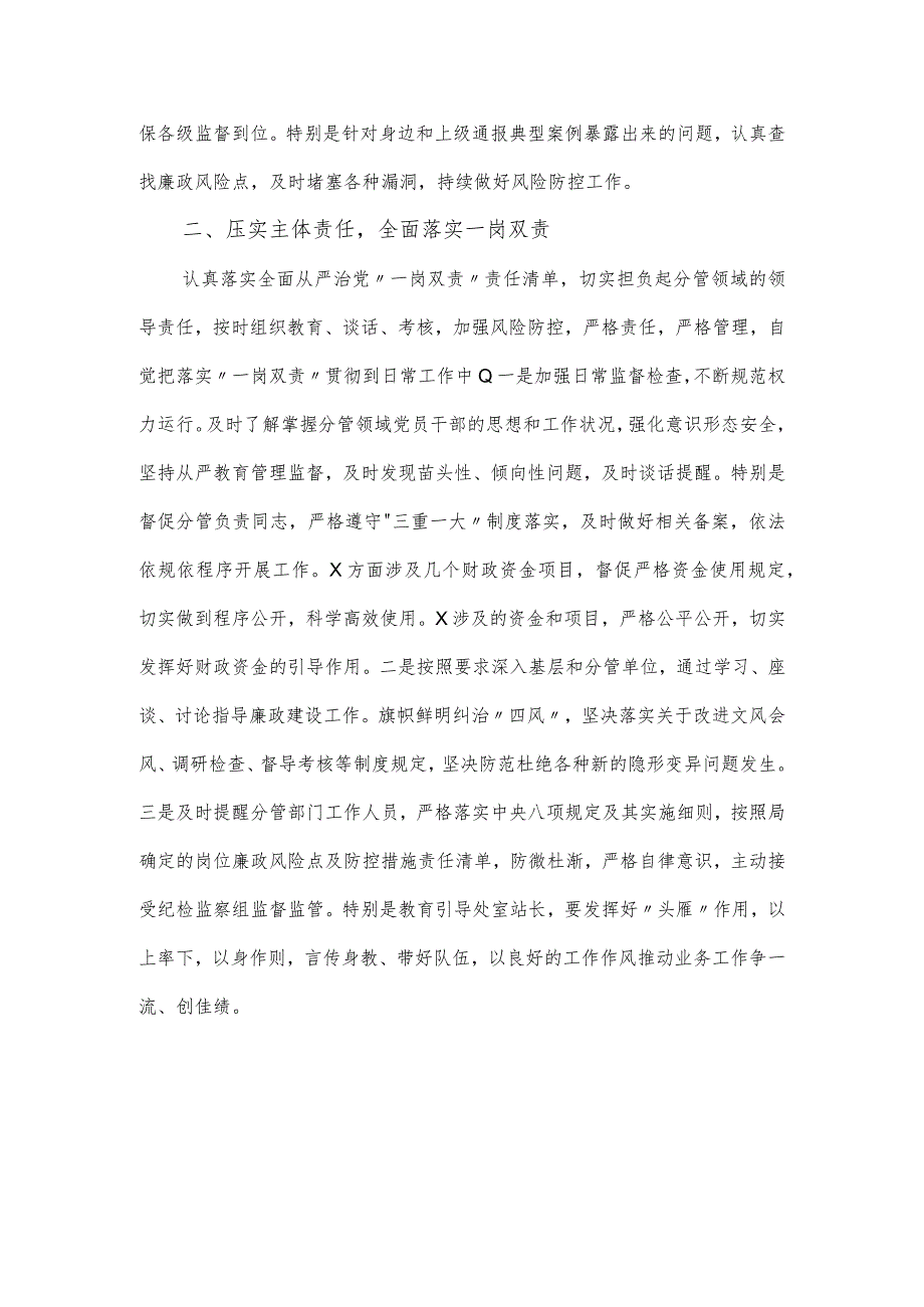 全面从严治党“一岗双责”个人廉洁自律情况报告.docx_第2页