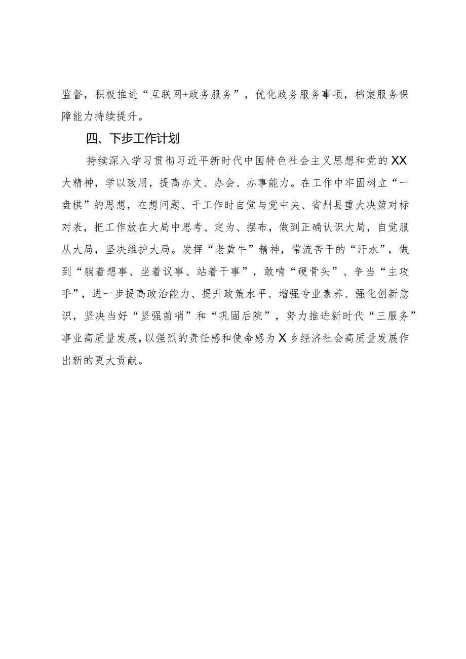 党政办公室学习贯彻2023年主题教育和党的二十大精神专题培训班的心得体会.docx_第3页