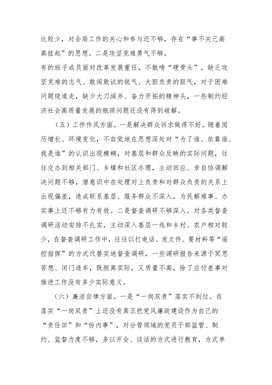 2023年党委书记民主生活会班子对照检查材料.docx_第3页