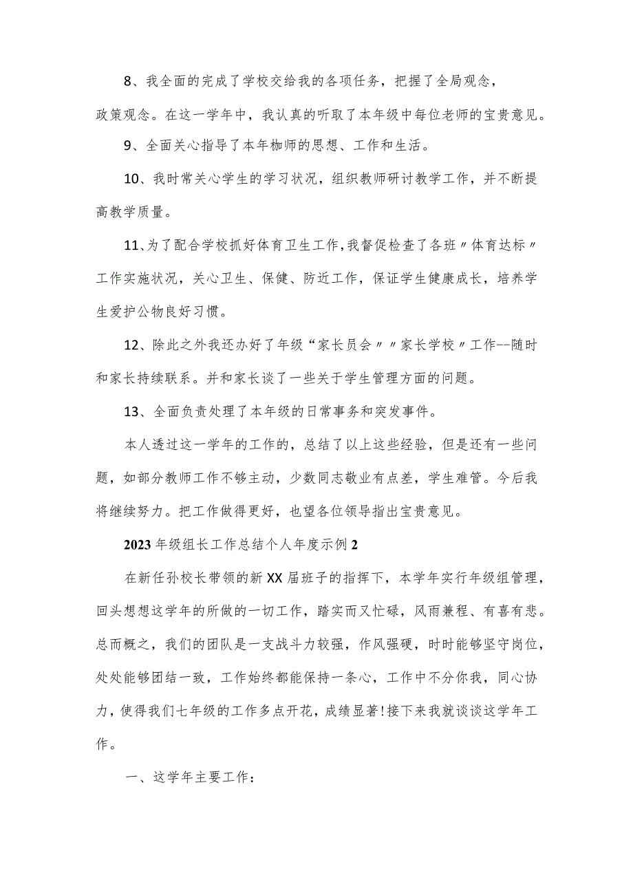 2023年级组长工作总结个人年度示例3篇.docx_第2页