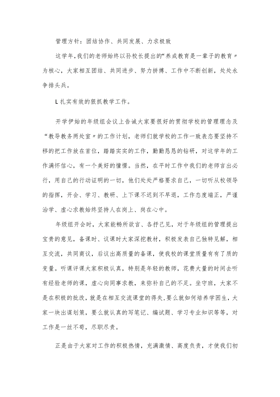 2023年级组长工作总结个人年度示例3篇.docx_第3页