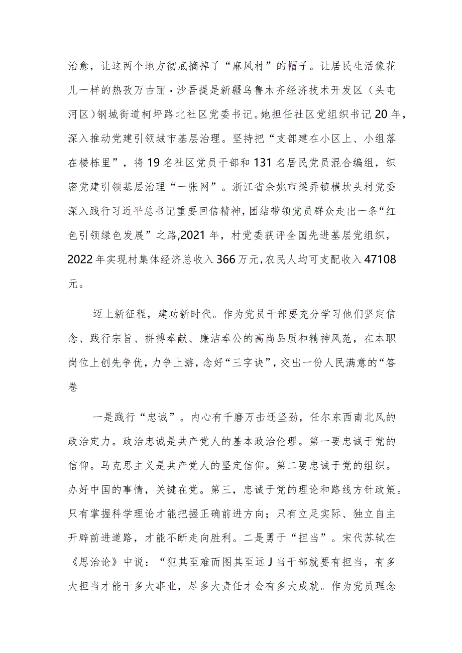 2023观看学习《榜样8》心得体会感悟范文4篇.docx_第2页