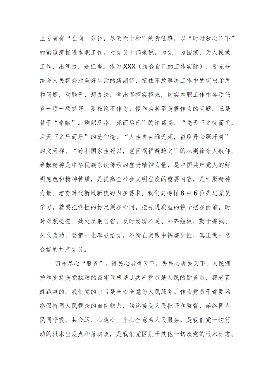 2023观看学习《榜样8》心得体会感悟范文4篇.docx_第3页