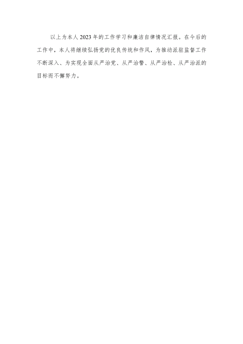 市纪委监委驻市委宣传部纪检监察组组长述职述廉报告.docx_第3页