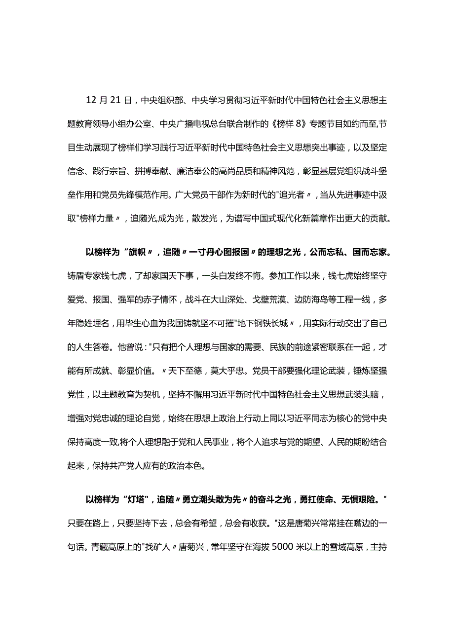 个人榜样8心得感悟.docx_第3页