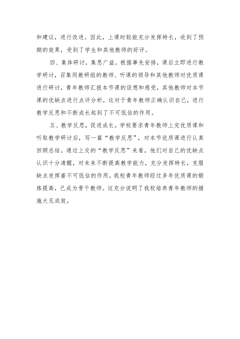 青年教师优质课比赛活动总结.docx_第2页