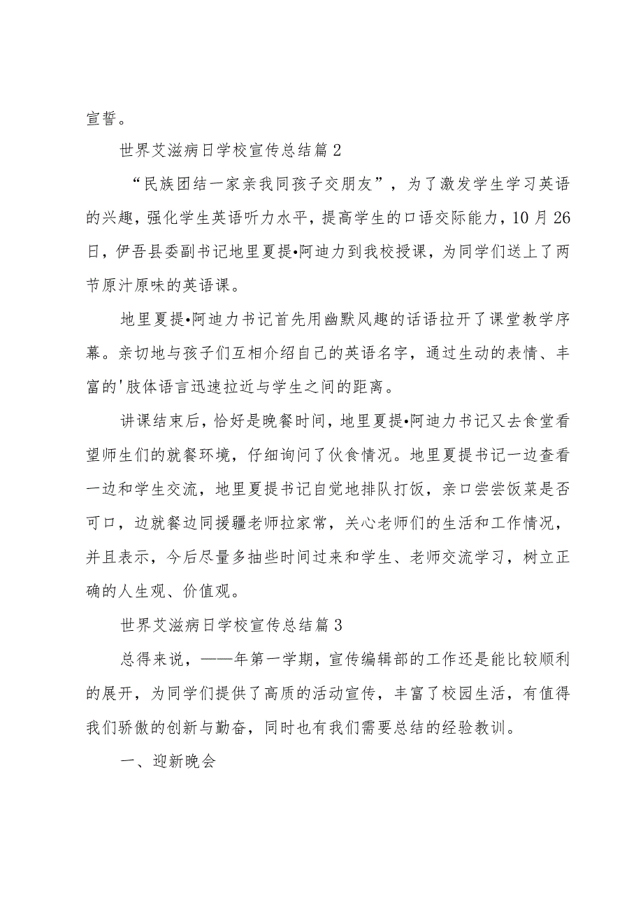 世界艾滋病日学校宣传总结（3篇）.docx_第2页