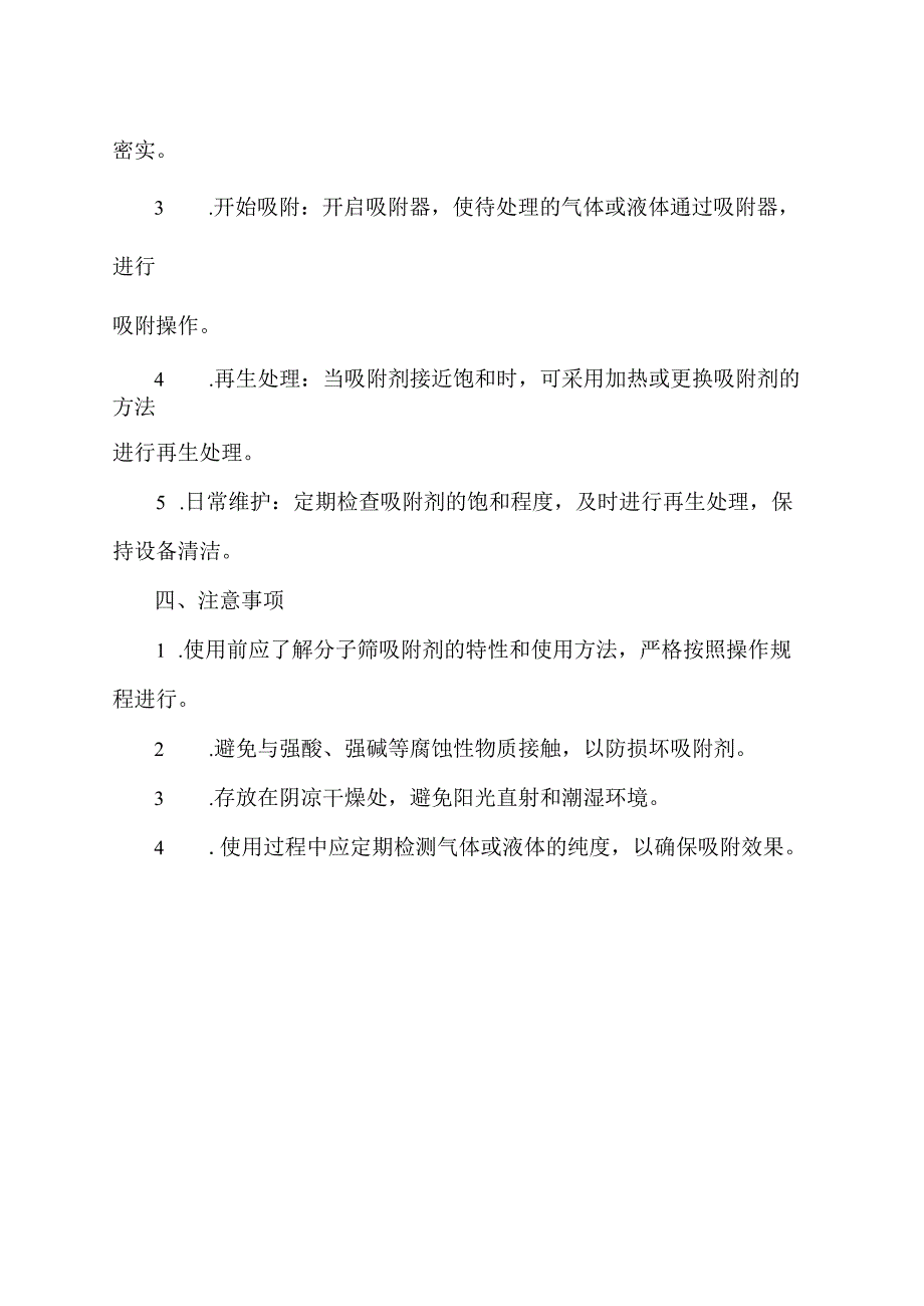 分子筛吸附剂使用说明书.docx_第2页