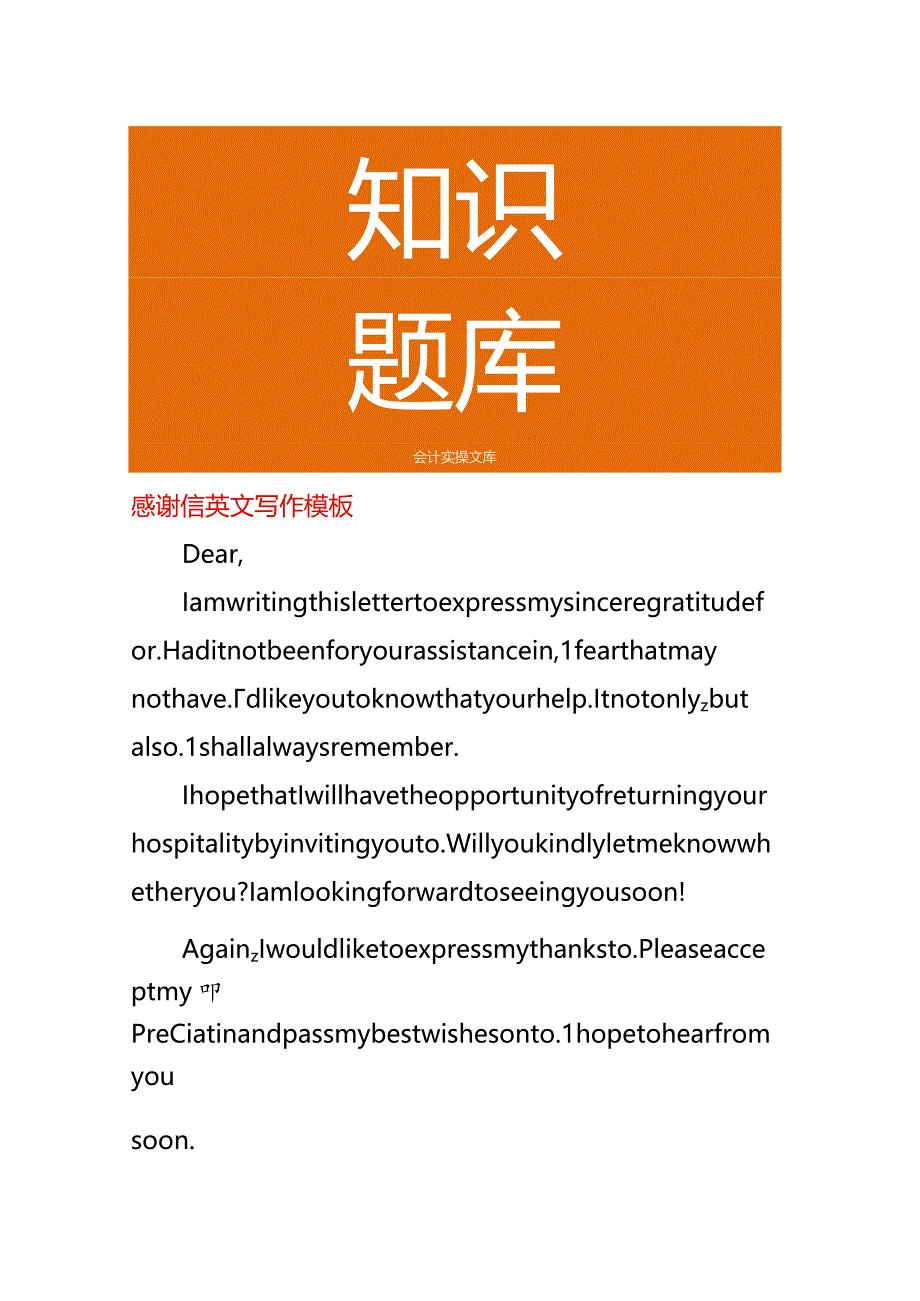 感谢信英文写作模板.docx_第1页