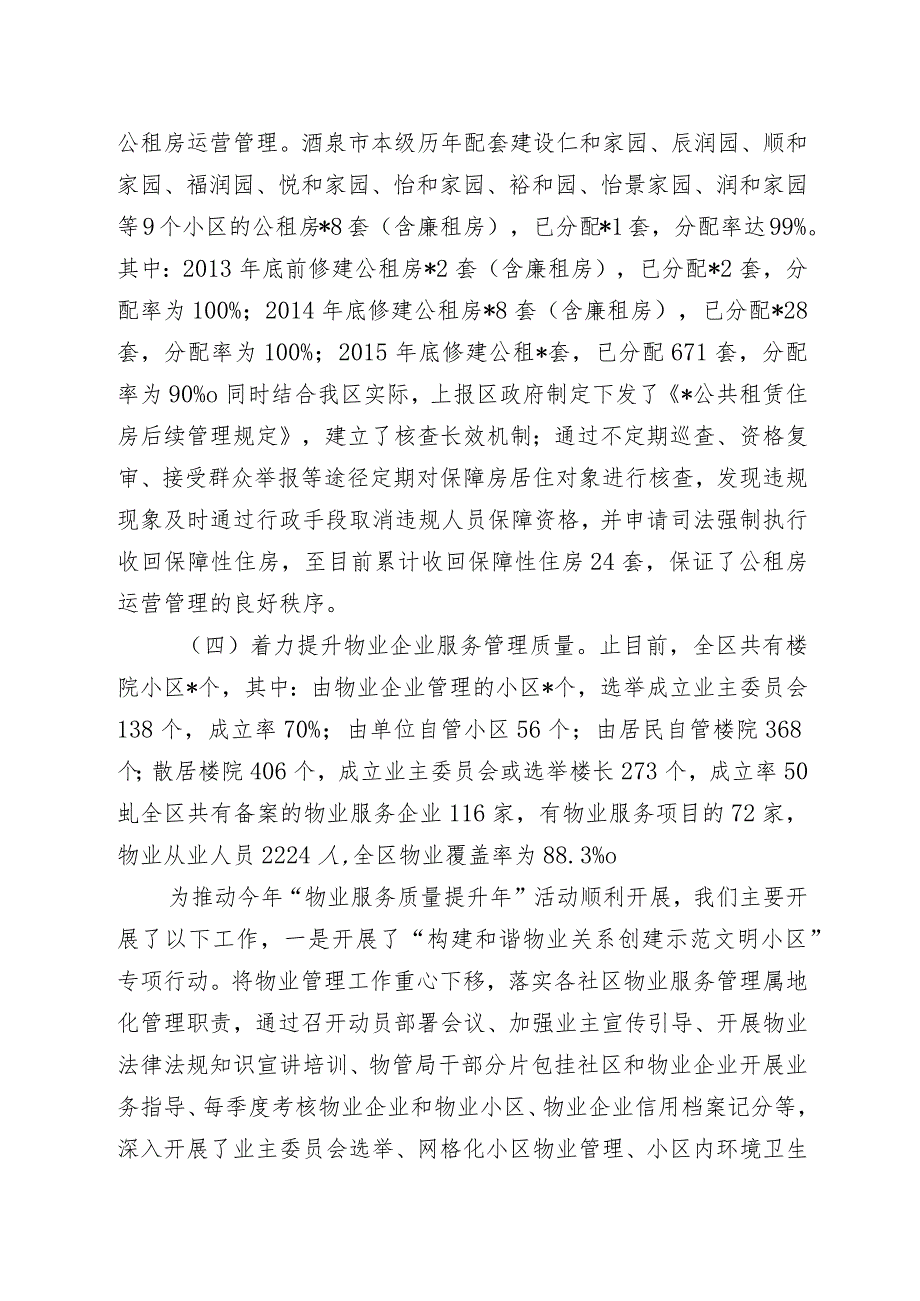 关于对全区保障性安居工程建设及房地产市场监管情况的汇报.docx_第3页