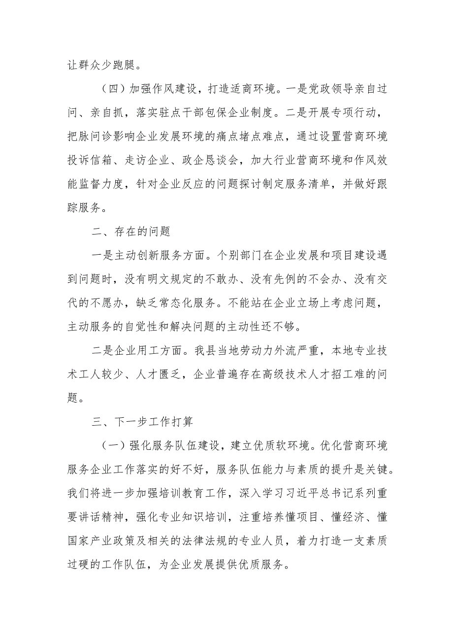 XX生态林场2023年优化营商环境工作情况汇报.docx_第2页