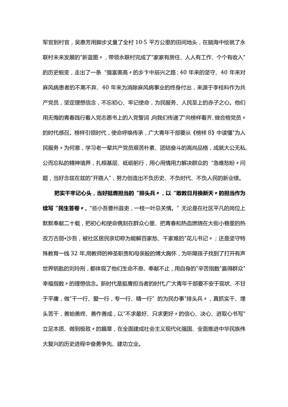 个人榜样8观后感交流(精选资料).docx_第2页