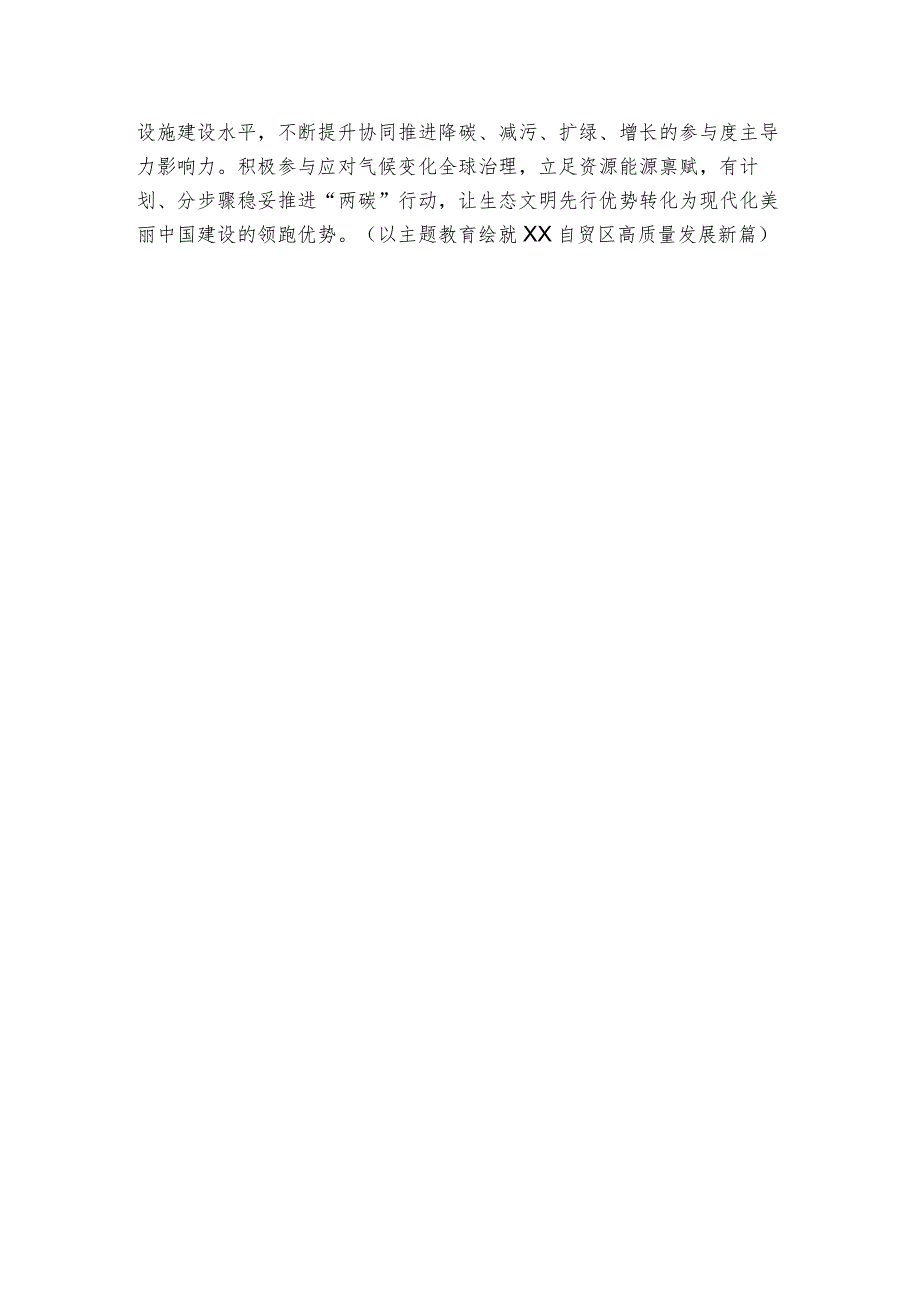 以主题教育绘就自贸区高质量发展新篇.docx_第2页