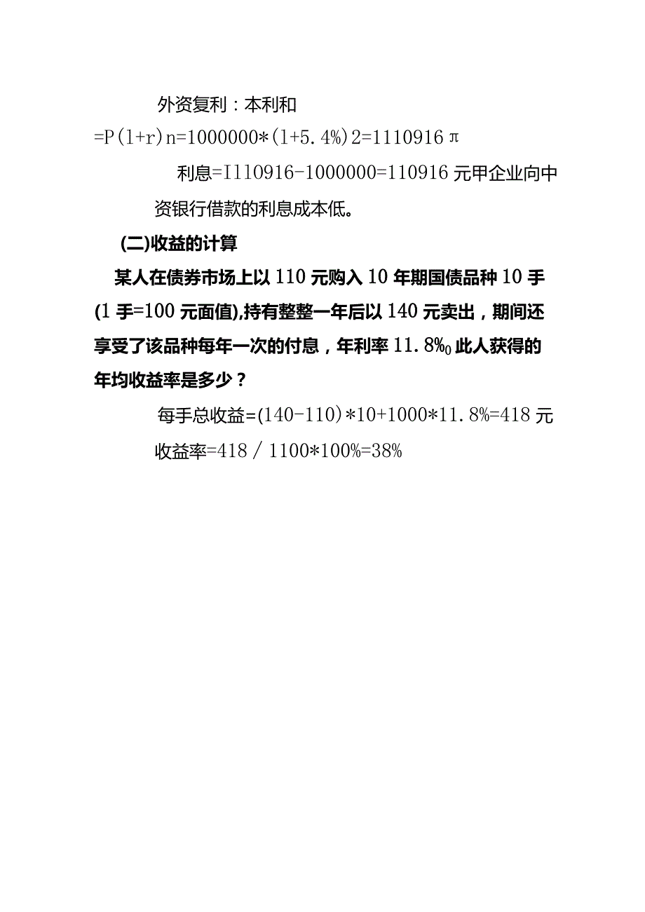 利息和利率的计算.docx_第3页