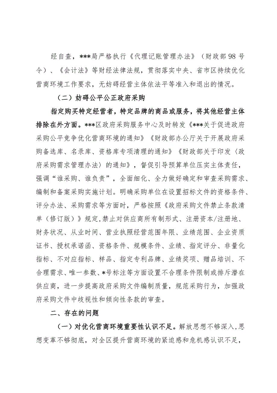 关于清理妨碍统一市场和公平竞争政策措施的工作开展情况.docx_第2页