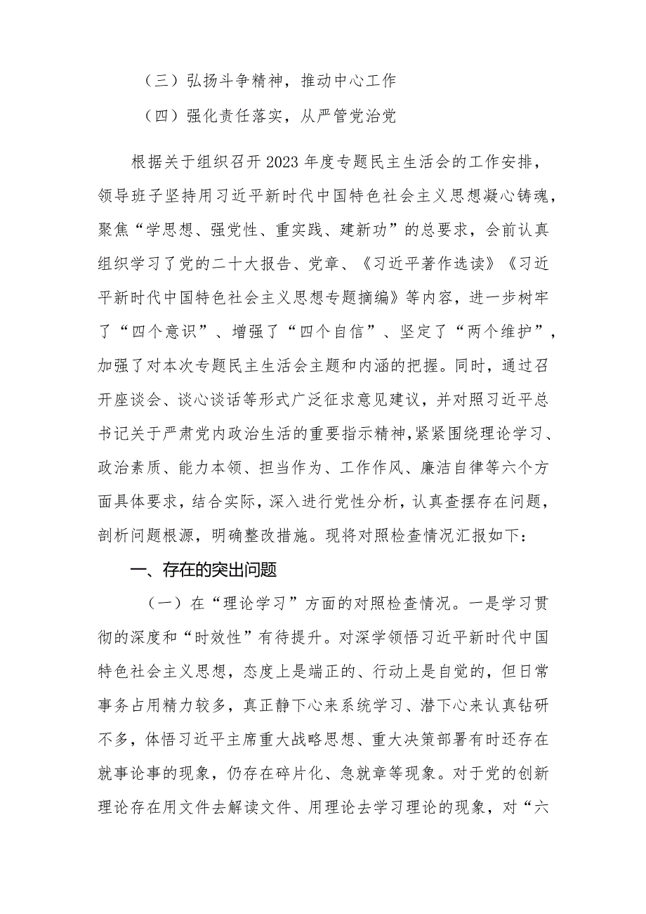 2023年专题民主生活会领导班子对照检查剖析材料.docx_第2页