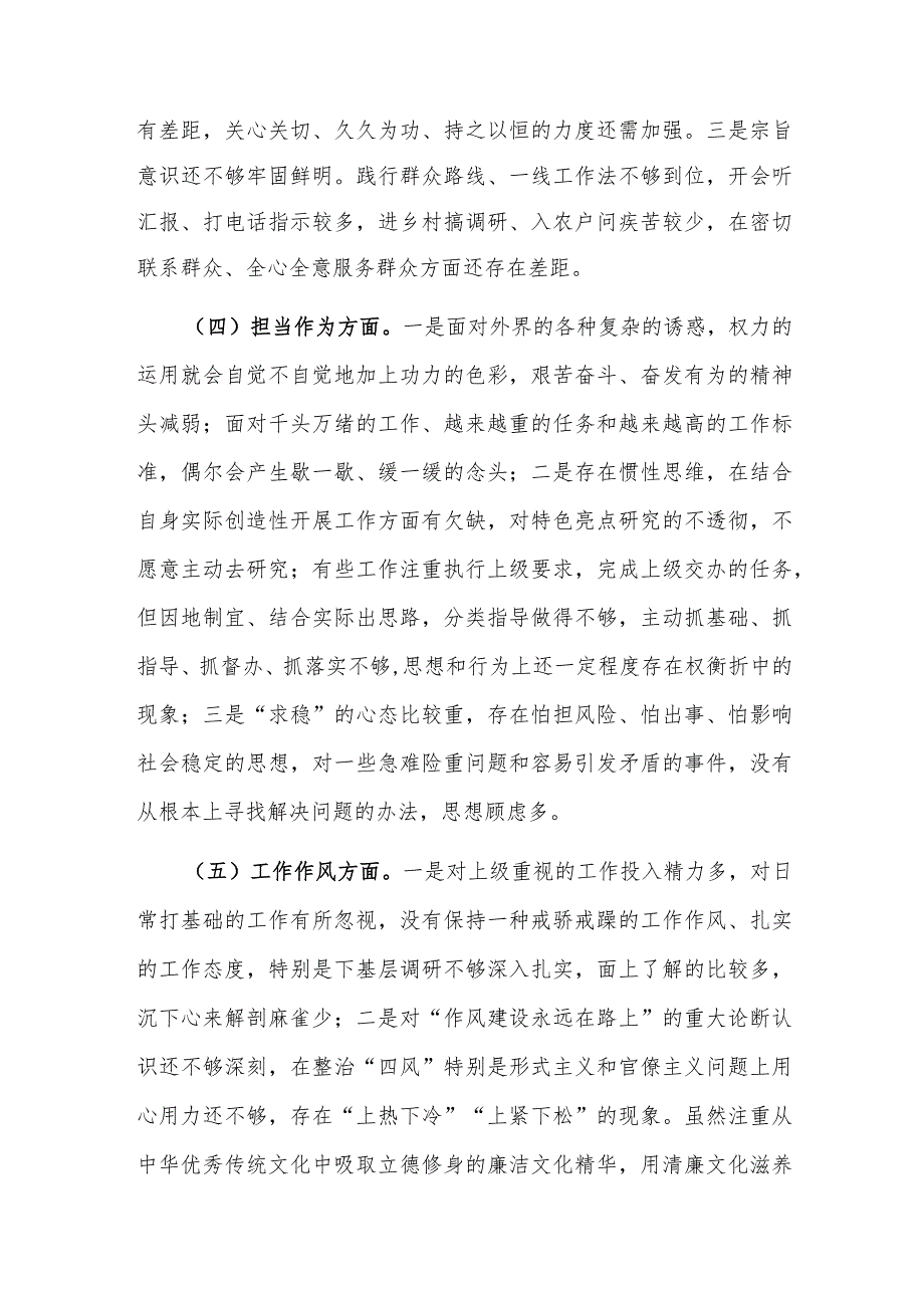 党员领导干部2023年主题教育专题（六个方面）民主生活会个人对照检查材料.docx_第3页