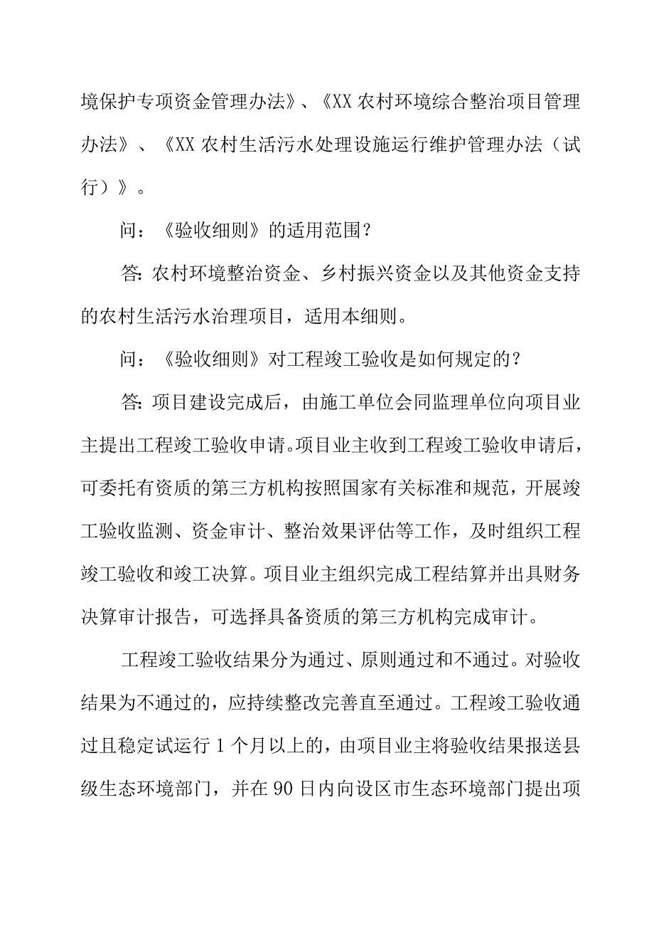 XX农村生活污水治理项目验收细则政策解读.docx_第2页