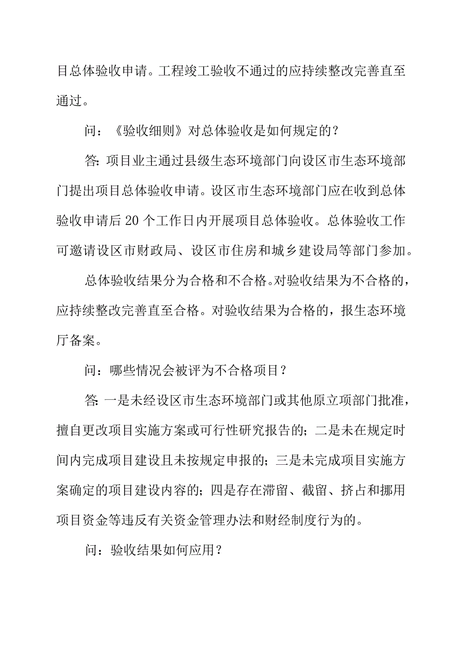 XX农村生活污水治理项目验收细则政策解读.docx_第3页