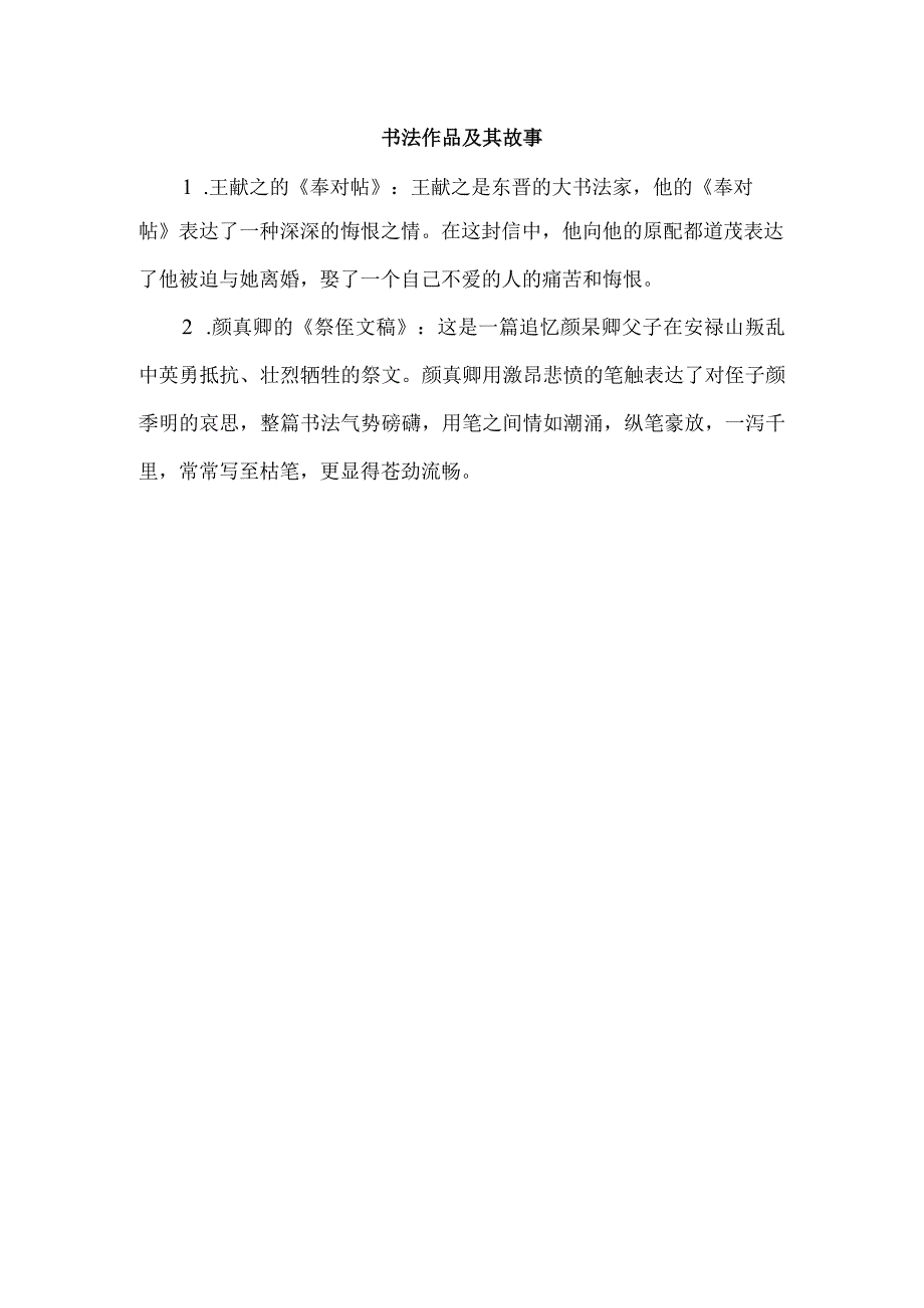 书法作品及其故事.docx_第1页