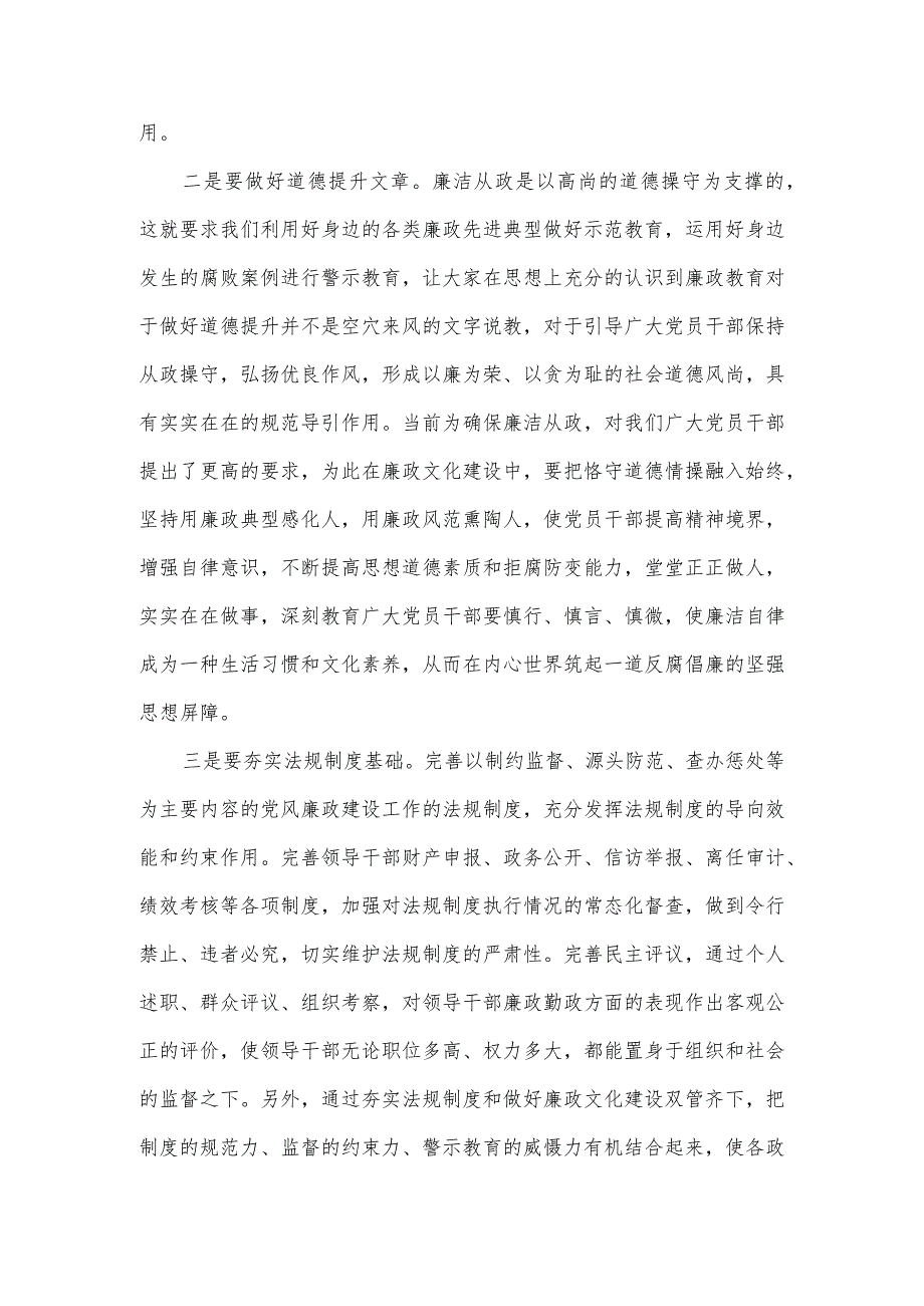 市文化和旅游局局长在全市廉政文化建设理论研讨会议上的讲话.docx_第2页