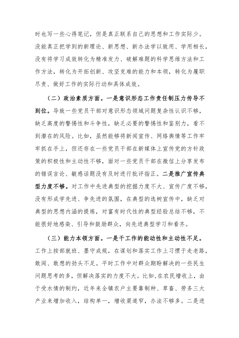 2023年纪委副书记、监委副主任2023年专题民主生活会个人对照检查发言材料.docx_第2页